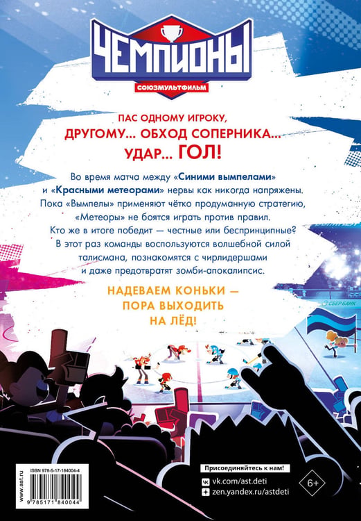 Дополнительное изображение книги «Чемпионы. Настоящие профи»