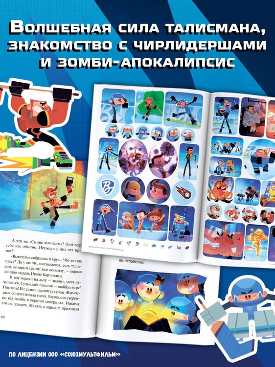 Дополнительное изображение книги «Чемпионы. Настоящие профи»