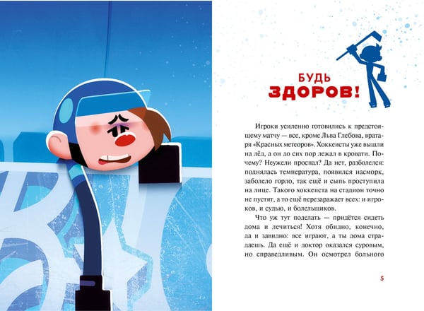 Дополнительное изображение книги «Чемпионы. Настоящие профи»