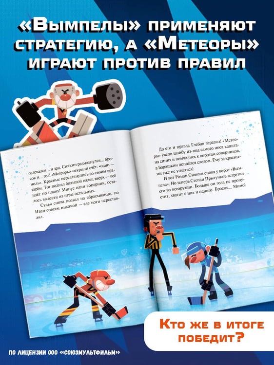 Дополнительное изображение книги «Чемпионы. Настоящие профи»