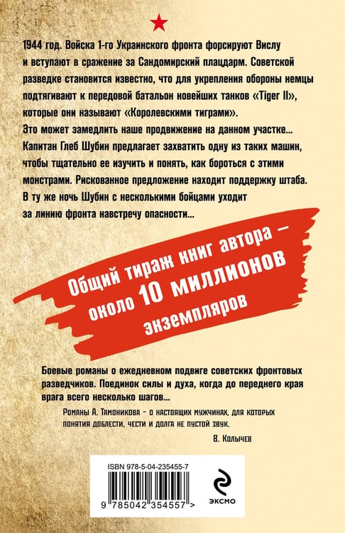 Дополнительное изображение книги «В пасти «тигра»»