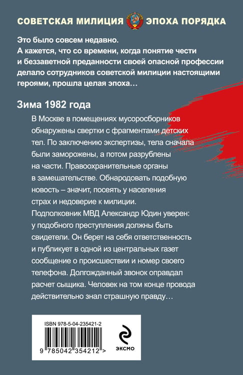 Дополнительное изображение книги «Замороженный страх»