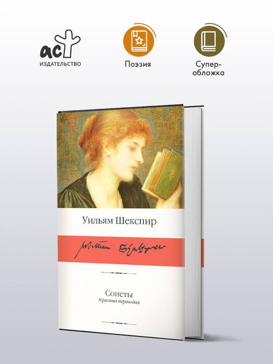 Дополнительное изображение книги «Сонеты»