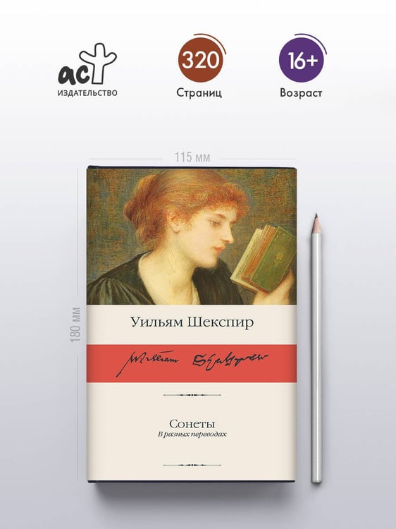 Дополнительное изображение книги «Сонеты»