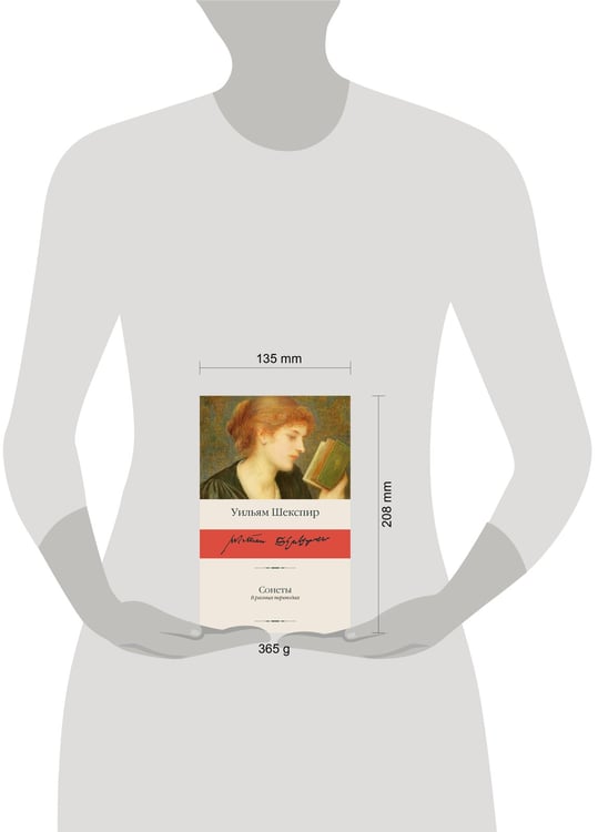 Дополнительное изображение книги «Сонеты»