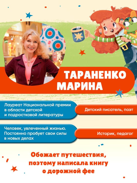 Дополнительное изображение книги «Кружка дорожной Феи»