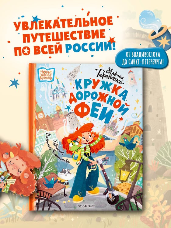 Дополнительное изображение книги «Кружка дорожной Феи»