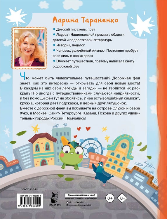 Дополнительное изображение книги «Кружка дорожной Феи»