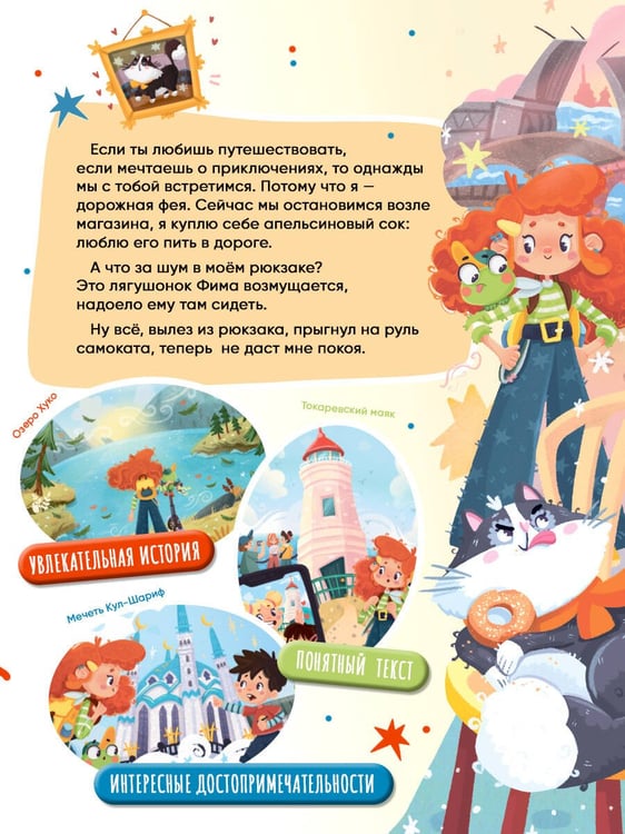 Дополнительное изображение книги «Кружка дорожной Феи»