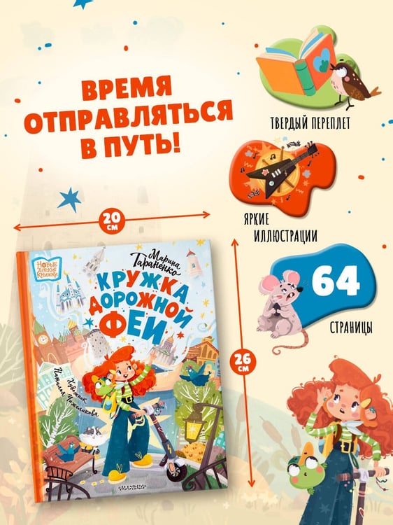Дополнительное изображение книги «Кружка дорожной Феи»