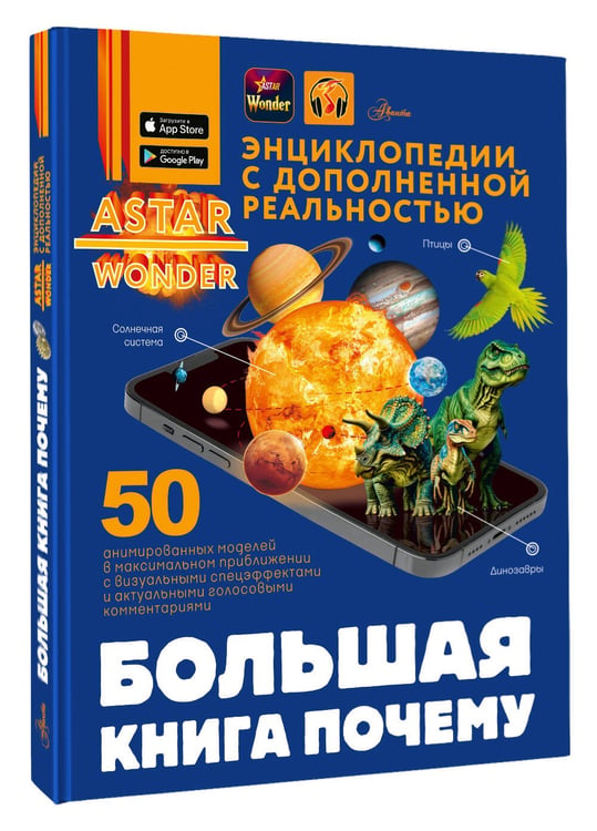 Дополнительное изображение книги «Большая книга почему»