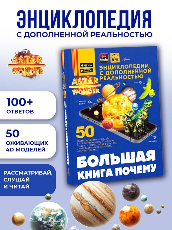 Дополнительное изображение книги «Большая книга почему»