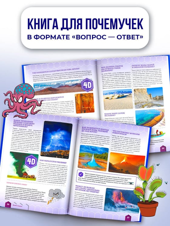 Дополнительное изображение книги «Большая книга почему»