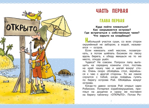 Дополнительное изображение книги «Робинзон и 13 жадностей. Рис. Н. Воронцова»