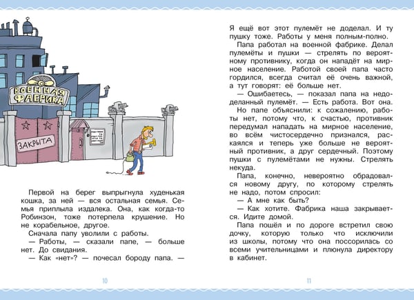 Дополнительное изображение книги «Робинзон и 13 жадностей. Рис. Н. Воронцова»