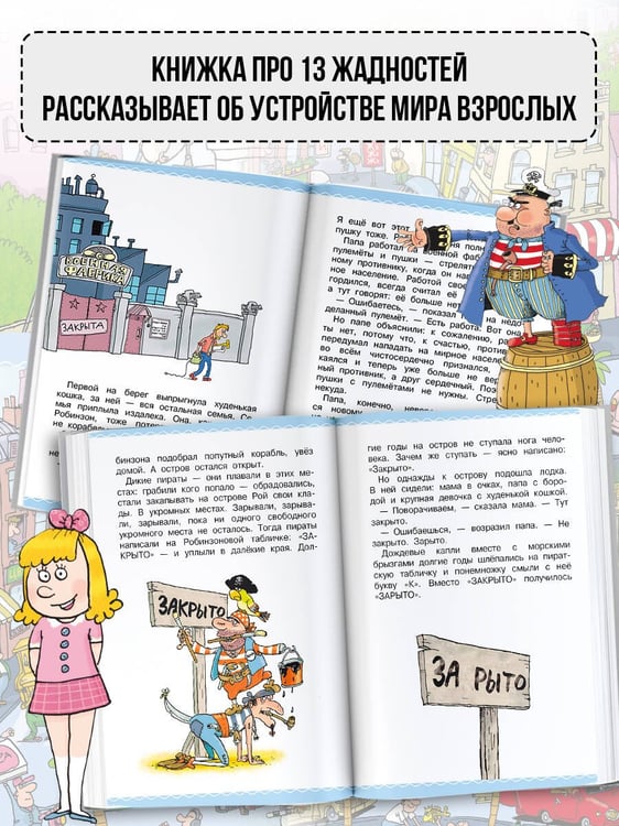Дополнительное изображение книги «Робинзон и 13 жадностей. Рис. Н. Воронцова»