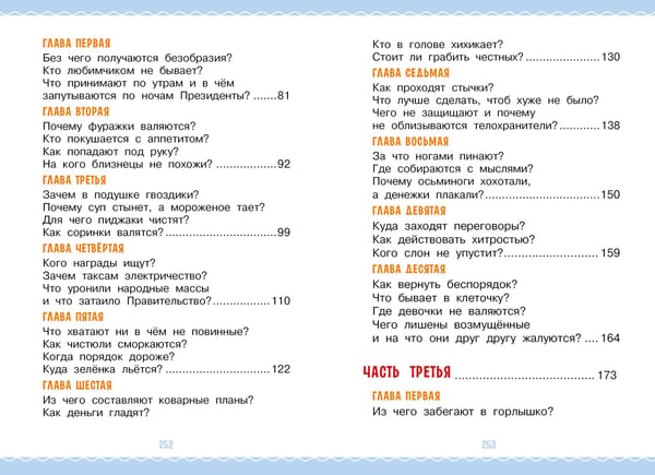 Дополнительное изображение книги «Робинзон и 13 жадностей. Рис. Н. Воронцова»