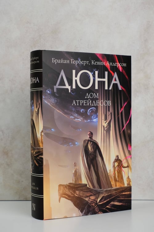 Дополнительное изображение книги «Дюна: Дом Атрейдесов»