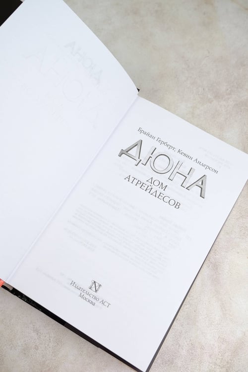 Дополнительное изображение книги «Дюна: Дом Атрейдесов»