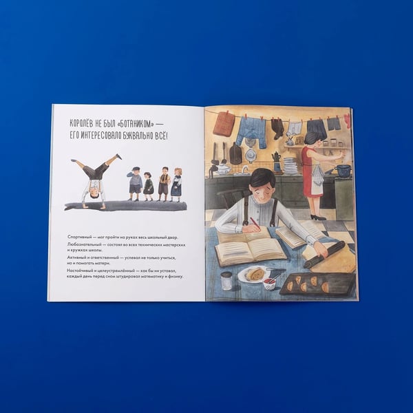 Дополнительное изображение книги «Чему я могу научиться у Сергея Королёва»