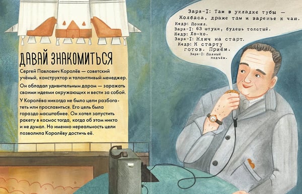 Дополнительное изображение книги «Чему я могу научиться у Сергея Королёва»