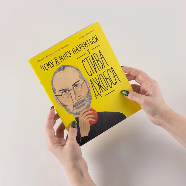 Дополнительное изображение книги «Чему я могу научиться у Стива Джобса»