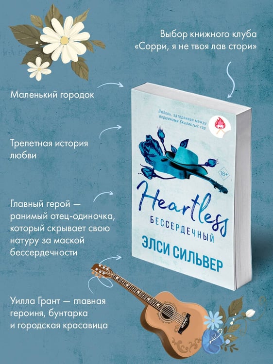 Дополнительное изображение книги «Бессердечный (#2)»