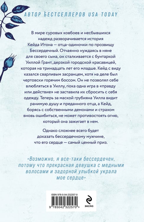Дополнительное изображение книги «Бессердечный (#2)»