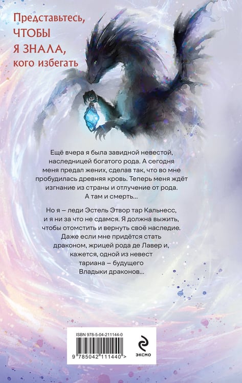 Дополнительное изображение книги «Свадебные дары дракона»