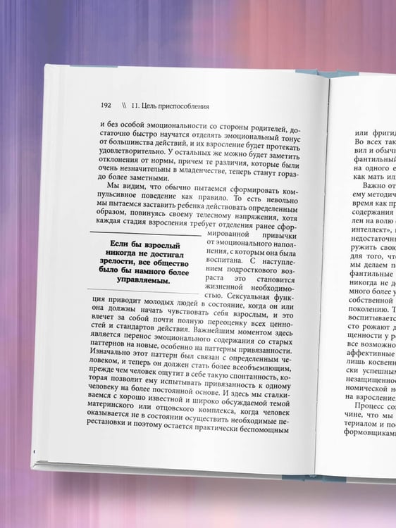 Дополнительное изображение книги «Потентное Я. От привычки к свободе действия: трансформация через телесную осознанность»