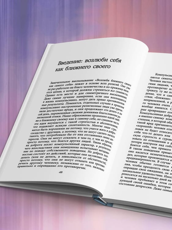 Дополнительное изображение книги «Потентное Я. От привычки к свободе действия: трансформация через телесную осознанность»