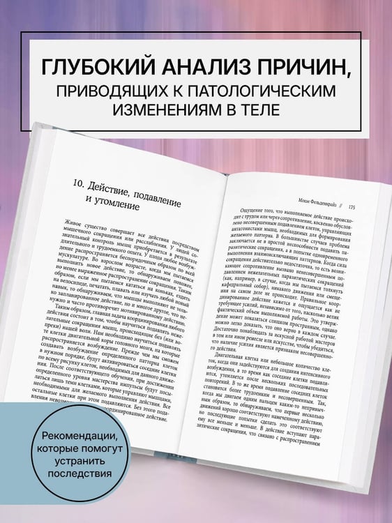 Дополнительное изображение книги «Потентное Я. От привычки к свободе действия: трансформация через телесную осознанность»