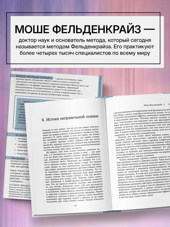 Дополнительное изображение книги «Потентное Я. От привычки к свободе действия: трансформация через телесную осознанность»
