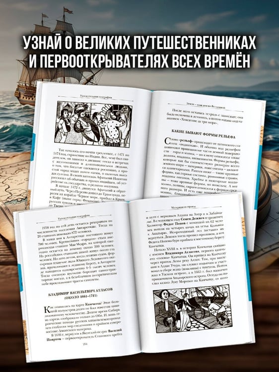 Дополнительное изображение книги «Увлекательная география»