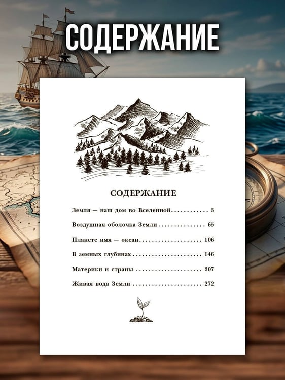 Дополнительное изображение книги «Увлекательная география»