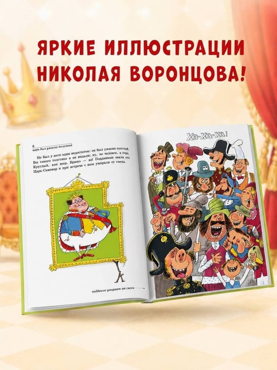 Дополнительное изображение книги «Царь Пузан. Рис. Н. Воронцова»