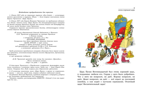 Дополнительное изображение книги «Царь Пузан. Рис. Н. Воронцова»