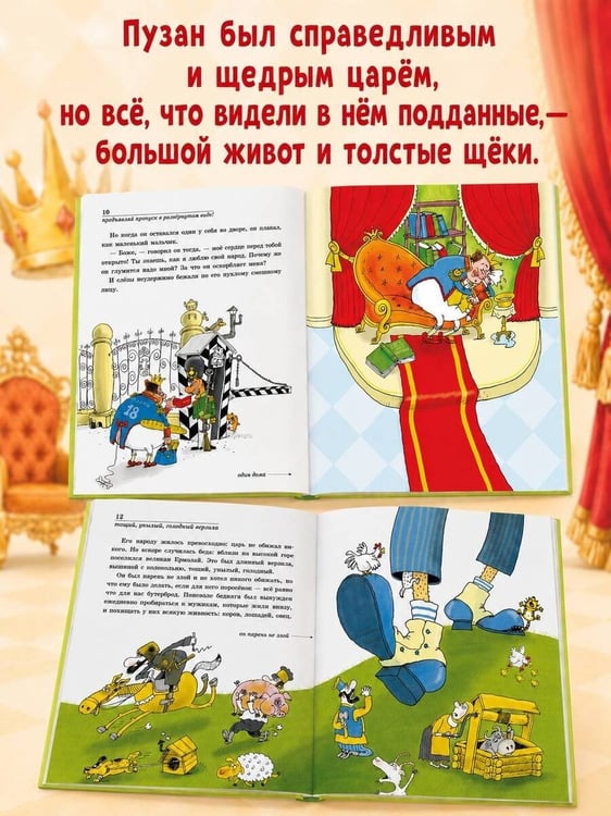 Дополнительное изображение книги «Царь Пузан. Рис. Н. Воронцова»