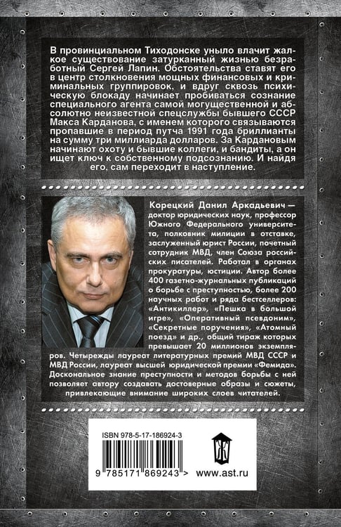 Дополнительное изображение книги «Оперативный псевдоним»