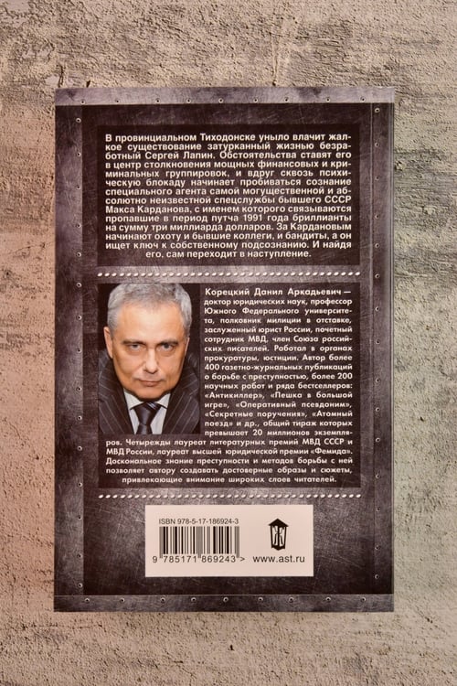 Дополнительное изображение книги «Оперативный псевдоним»