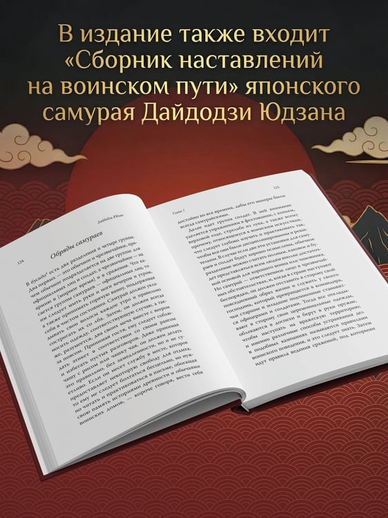 Дополнительное изображение книги «Книга пяти колец»