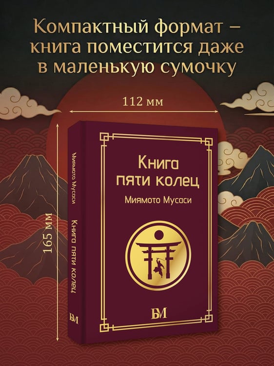 Дополнительное изображение книги «Книга пяти колец»