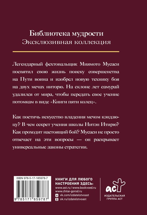 Дополнительное изображение книги «Книга пяти колец»