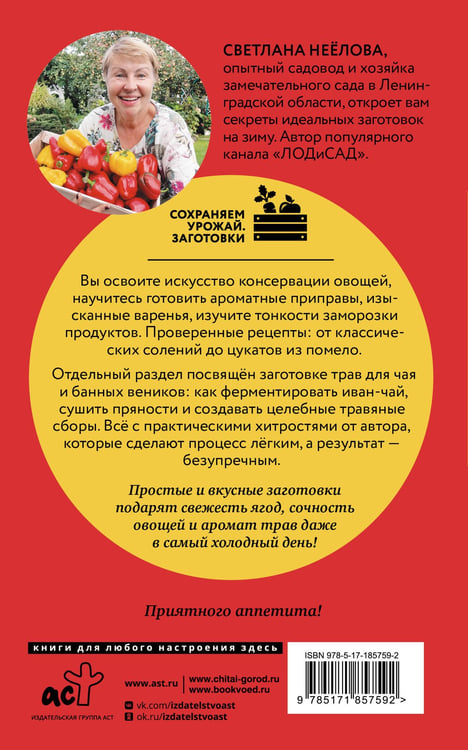 Дополнительное изображение книги «Заготовки без хлопот. Чаи, варенья, соленья»