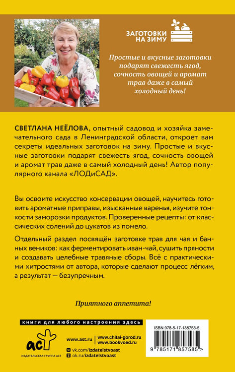 Дополнительное изображение книги «Разносолы круглый год без лишних хлопот»