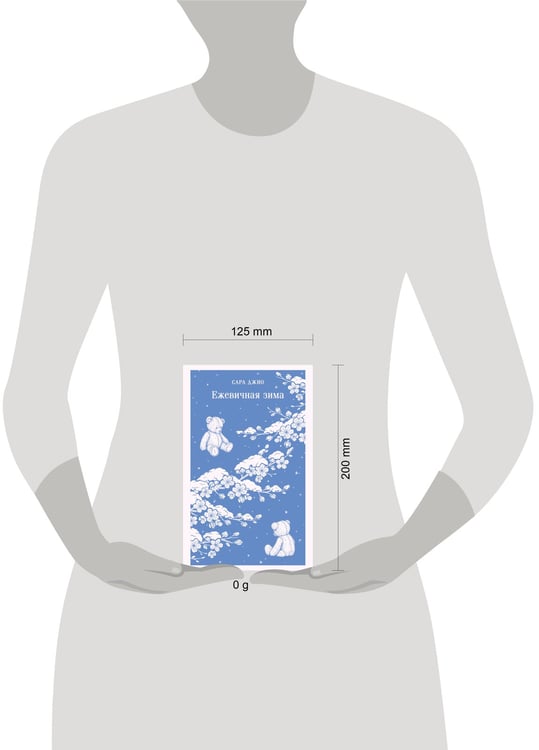 Дополнительное изображение книги «Ежевичная зима»