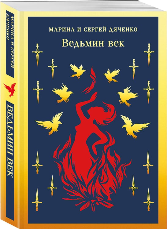 Дополнительное изображение книги «Ведьмин век»