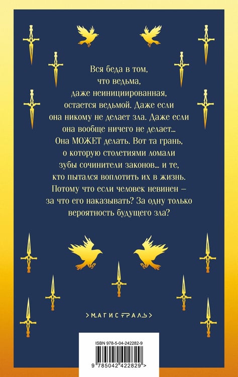 Дополнительное изображение книги «Ведьмин век»