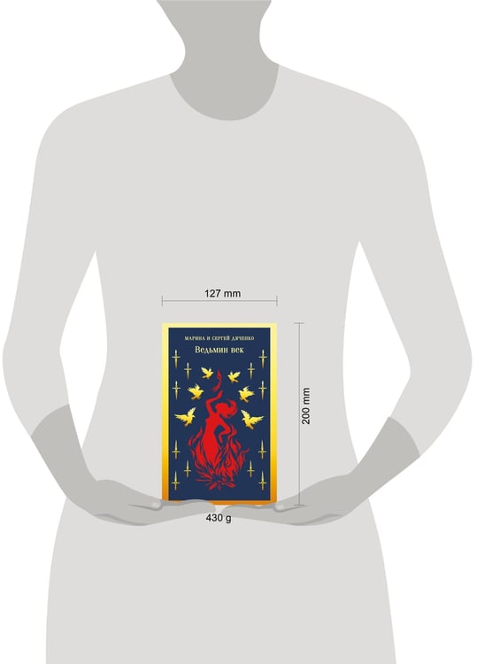 Дополнительное изображение книги «Ведьмин век»