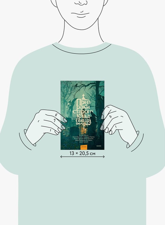Дополнительное изображение книги «Призраки старого кладбища»